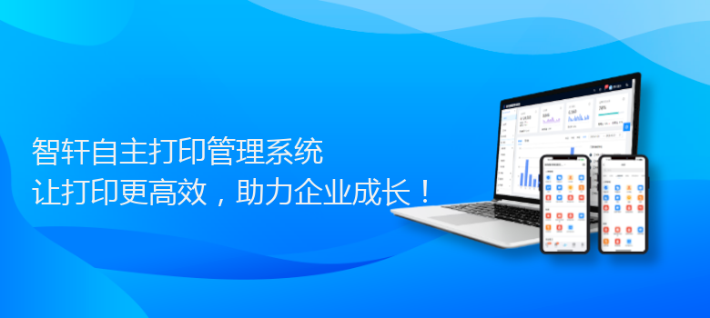 自主打印管理系统